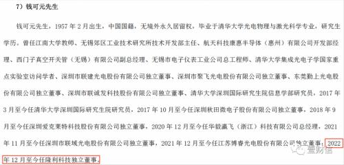 联域光电高管信披遗漏或保荐失职,外协厂商成被执行人