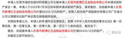 联域光电高管信披遗漏或保荐失职,外协厂商成被执行人
