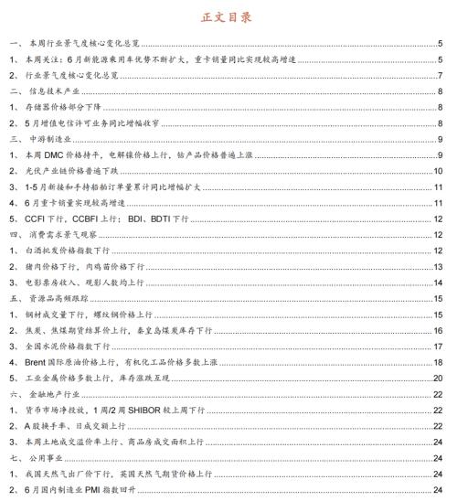  【招商策略】工业金属价格普遍上行，6月重卡销量实现较高增速——行业景气观察（0705） 
