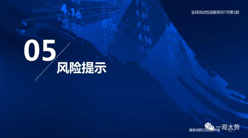 【国君策略 | 流动性】两融、外资情绪走弱——全球流动性观察系列7月第1期