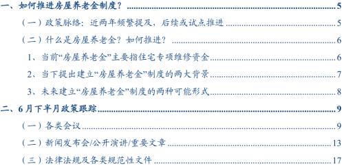 【华创宏观·张瑜团队】如何推进房屋养老金制度?——政策观察双周报第61期