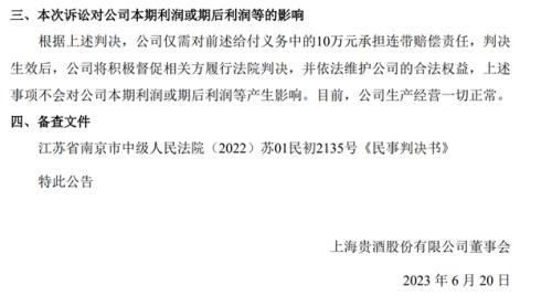 从A股“不死鸟”到贵酒局,岩石股份的白酒梦