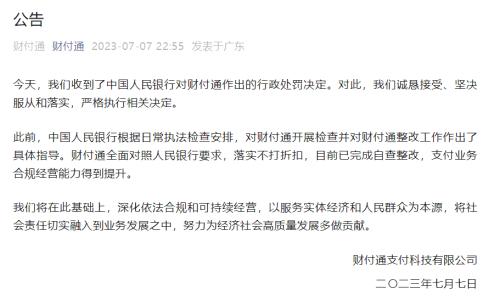 财付通回应!
