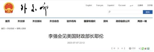  李强会见美国财政部长！昨夜，暴涨！非农“爆冷”，7月加息“板上钉钉”？拜登批准！美将向乌克兰提供集束炸弹 