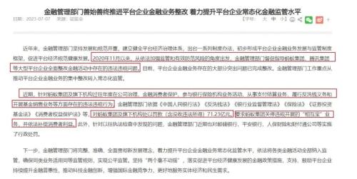 蚂蚁集团被罚71.23亿元!领罚后有新动作