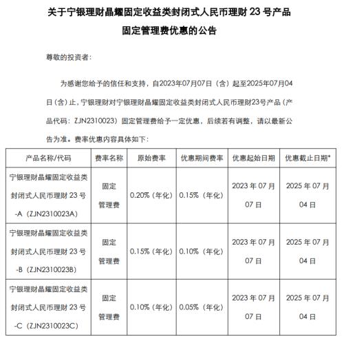  0费率理财时代来了？多家银行理财公司宣布下调产品费率 