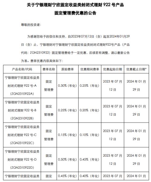  0费率理财时代来了？多家银行理财公司宣布下调产品费率 