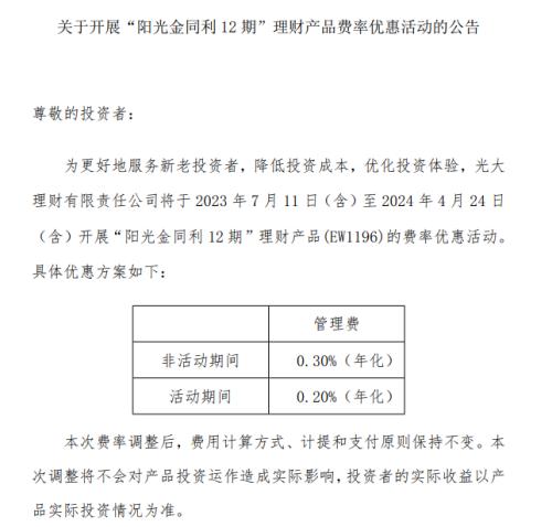  0费率理财时代来了？多家银行理财公司宣布下调产品费率 