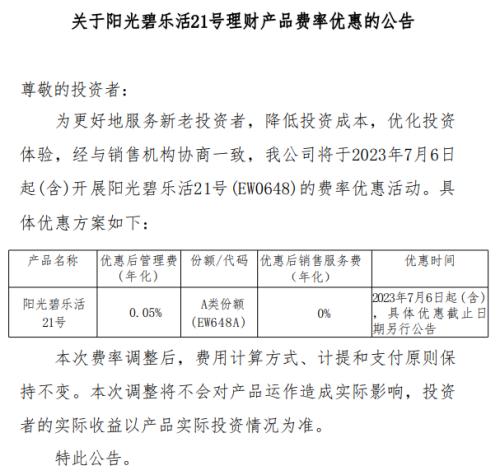  0费率理财时代来了？多家银行理财公司宣布下调产品费率 