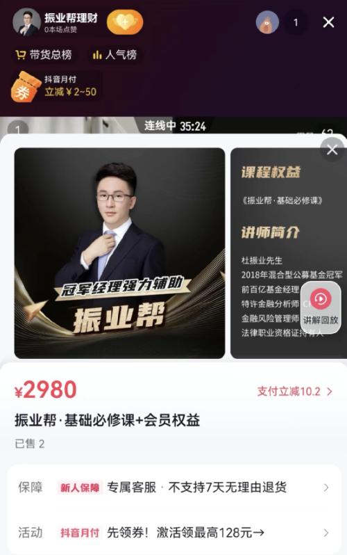  发生了什么？昔日基金冠军奔私后直播卖课！回应来了 