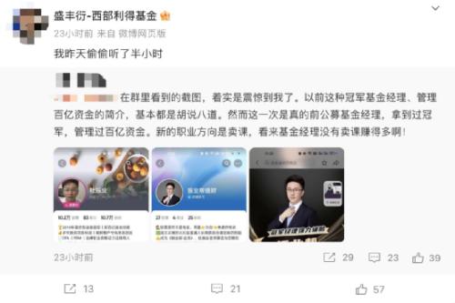  发生了什么？昔日基金冠军奔私后直播卖课！回应来了 