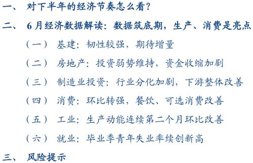  数据筑底，政策脉冲下回稳可期——6月经济数据解读 