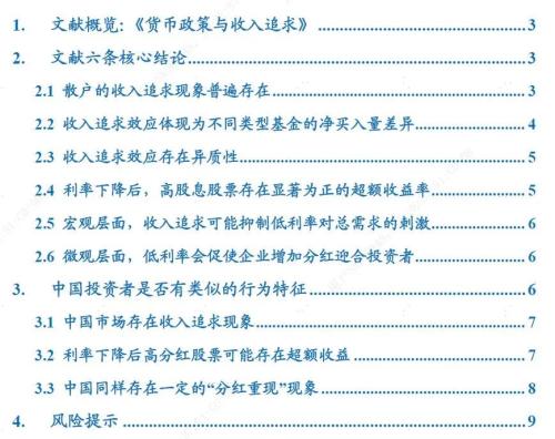  【国君宏观】利率下行对散户投资行为的影响——文献精析系列之四 