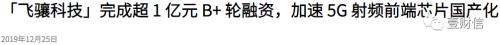  飞骧科技未披露研发人员学历构成，问询回复与官网或有一方说谎 