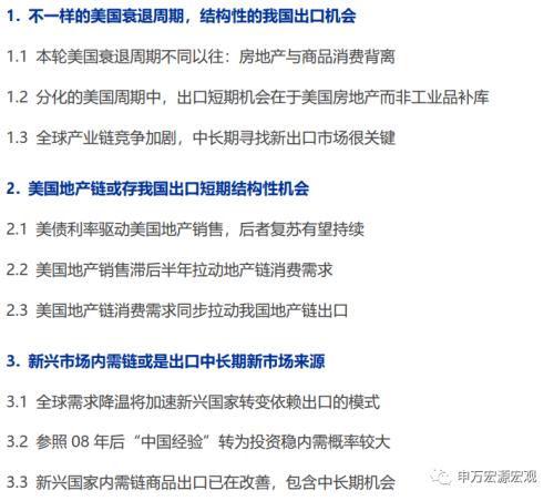 出口短期与中期的两大结构性机会