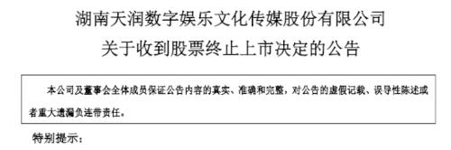 刚宣布：退市！退市！17万股民踩雷 