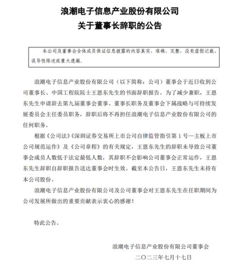 700亿AI大牛股净利润腰斩,董事长突然辞职!