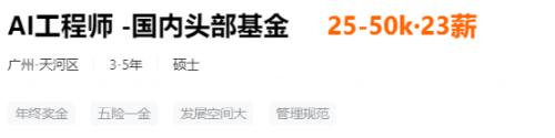  砸百万年薪招聘，基金火线加码AI 