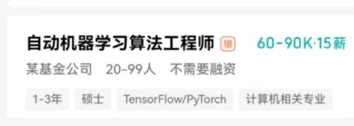  砸百万年薪招聘，基金火线加码AI 