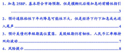  国君宏观 | 加息尾声，弱化前瞻性指引——美联储7月议息会议点评 