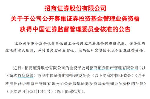  官宣！3000亿巨头拿到公募牌照 