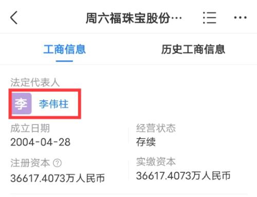 最新!周六福第三次冲击IPO,自曝遭投诉四百多起