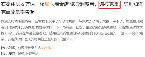 最新!周六福第三次冲击IPO,自曝遭投诉四百多起