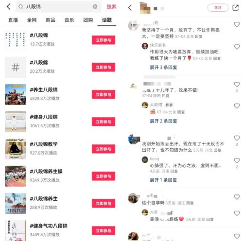 晒背、八段锦、三伏贴，年轻人爱上“古法养生” 