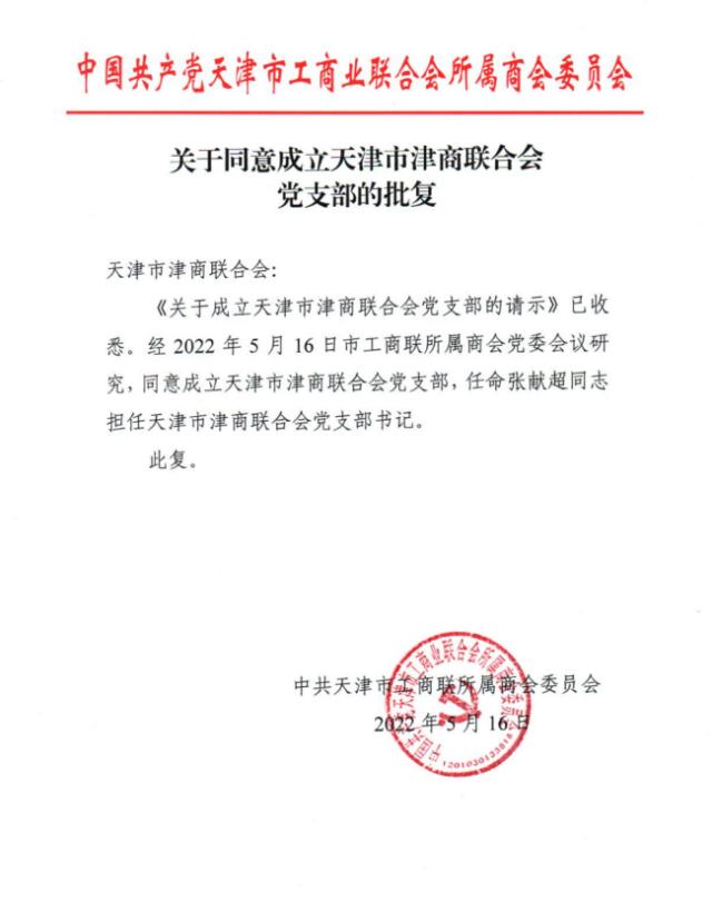 津商联合会成立一周年：擦亮津商精神 激发民营经济新活力！
