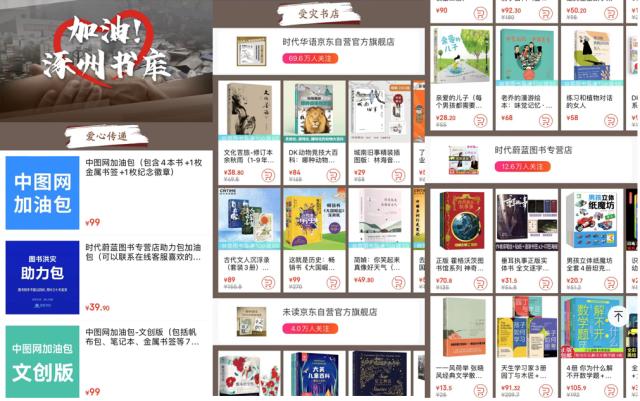 京东推出“加油涿州书库”专场活动 为涿州图书商家提供帮助