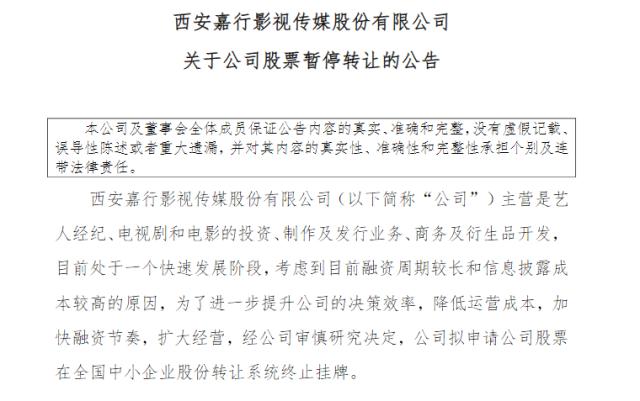 渐行渐远!杨幂再退出1家与嘉行老板合开公司,嘉行传媒上市之路再添迷津