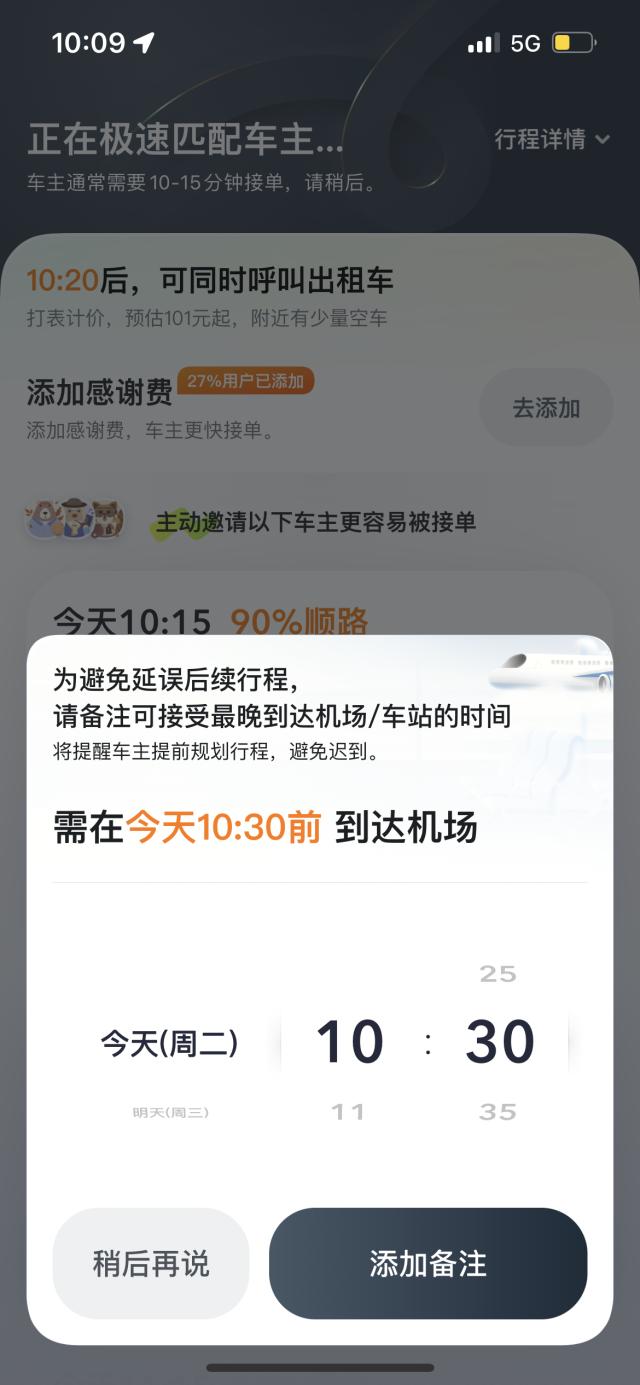 创新完善顺风出行备注机制 场站精准上车点推荐  嘀嗒出行多举措持续升级顺风车效率和体验