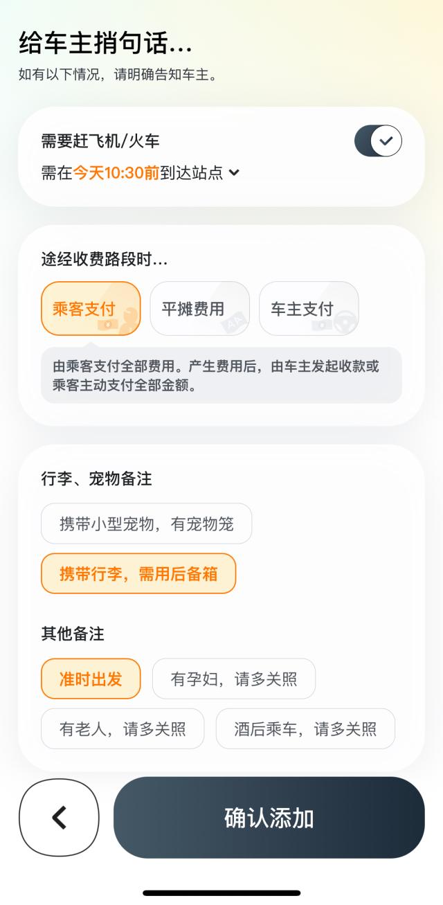 创新完善顺风出行备注机制 场站精准上车点推荐  嘀嗒出行多举措持续升级顺风车效率和体验