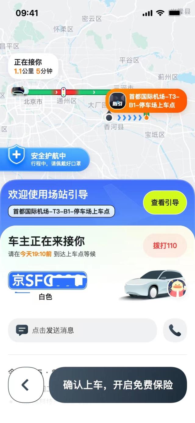 创新完善顺风出行备注机制 场站精准上车点推荐  嘀嗒出行多举措持续升级顺风车效率和体验