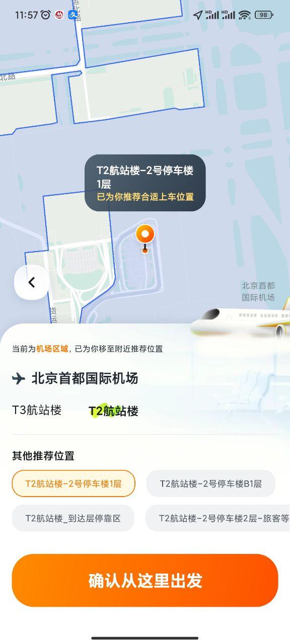 创新完善顺风出行备注机制 场站精准上车点推荐  嘀嗒出行多举措持续升级顺风车效率和体验