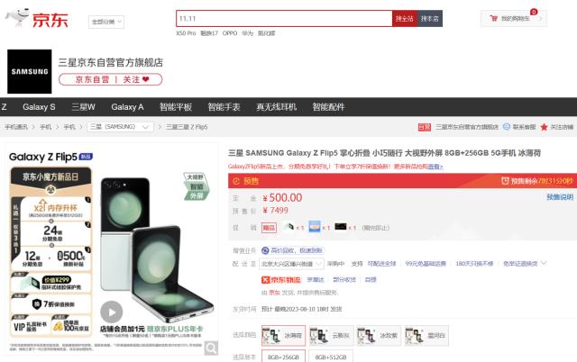 换新手机认准京东818手机节 以旧换新购折叠屏手机至高补贴1500元