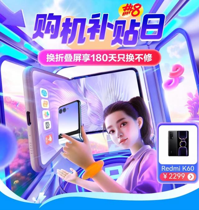 换新手机认准京东818手机节 以旧换新购折叠屏手机至高补贴1500元