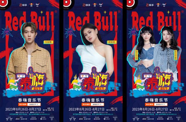 快手联动天丝集团红牛品牌推出“泰嗨”音乐节，开启国际化音乐嘉年华