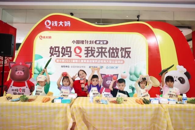 加油小围裙！钱大妈“妈妈Q我来做饭”首场快闪活动亮相广州
