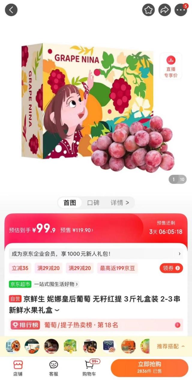 最贵葡萄上市每斤50至170元 京东超市宣布天价葡萄降至平民价 价格低于市价三成