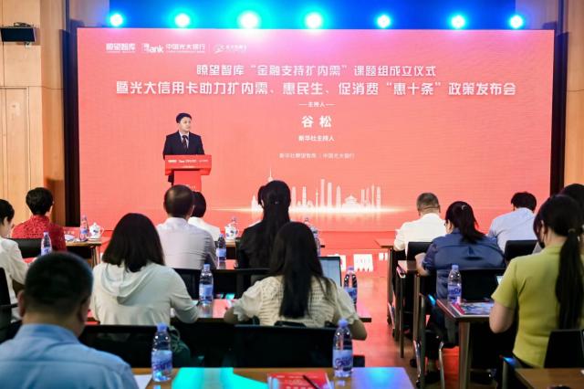 光大银行出台“惠十条”，助力扩内需、促消费