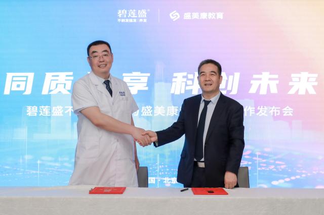 碧莲盛携手盛美康教育 共促毛发医疗行业升级