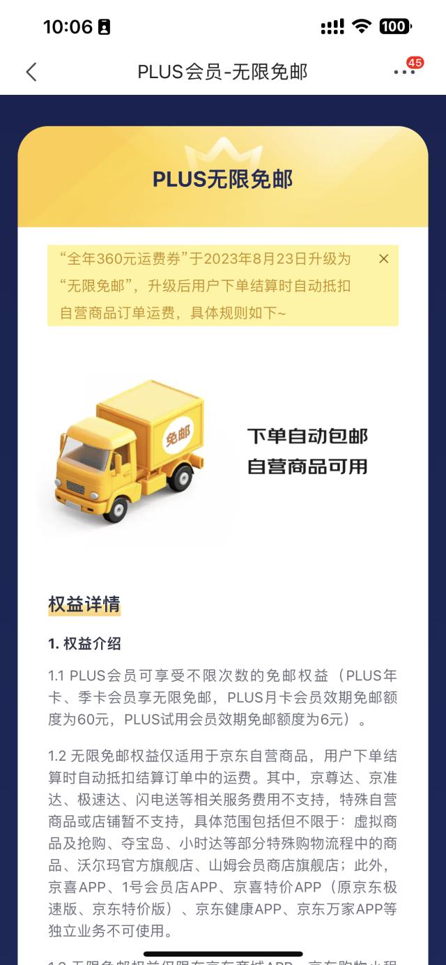 京东自营免邮门槛下调：PLUS会员无限免邮，普通用户门槛降至59元，京东到家满59元免运费还小时达