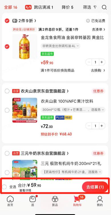 京东自营免邮门槛下调：PLUS会员无限免邮，普通用户门槛降至59元，京东到家满59元免运费还小时达