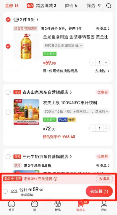 京东自营免邮门槛下调：PLUS会员无限免邮，普通用户门槛降至59元，京东到家满59元免运费还小时达