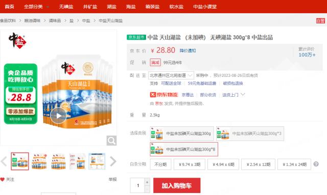 日本福岛核废水今日排放 电商食用盐销量增5倍 京东超市表示已提前备货 量大价稳