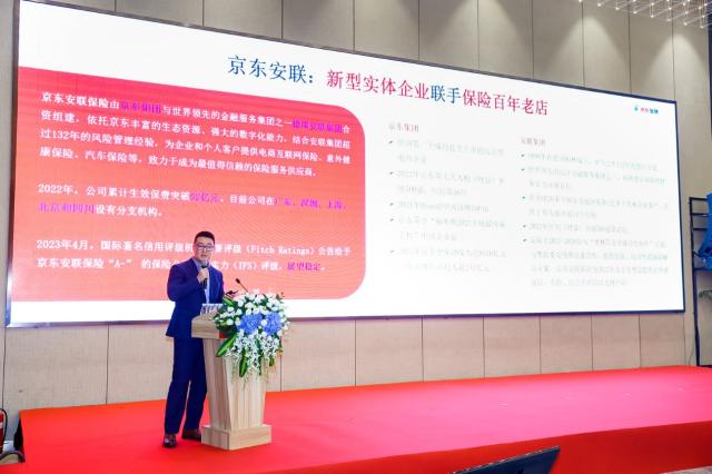 “2023全球保险品牌大会”成功举行 京东安联保险荣获“燕梳奖”两大奖项