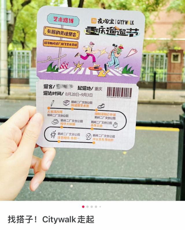 夜淘宝首届“遛遛节”重庆开启！超50场活动解锁山城专属的Citywalk