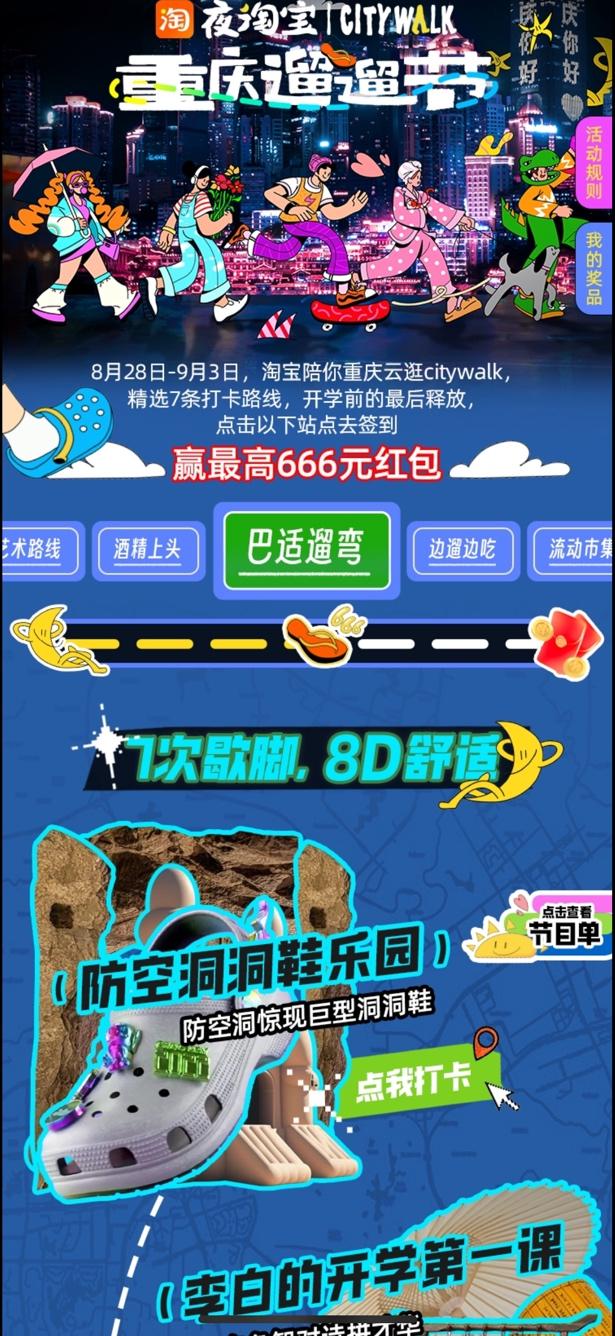 夜淘宝首届“遛遛节”重庆开启！超50场活动解锁山城专属的Citywalk