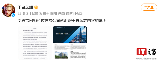 泄密《王者荣耀》内容供应商遭全年全订单额3倍重罚，发声明致歉